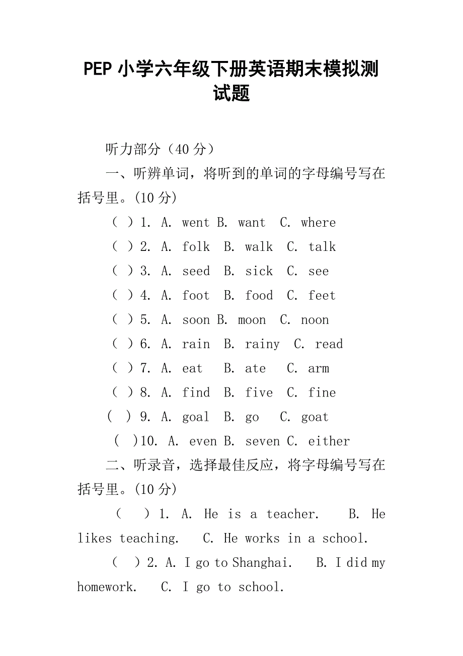 PEP小学六年级下册英语期末模拟测试题_第1页