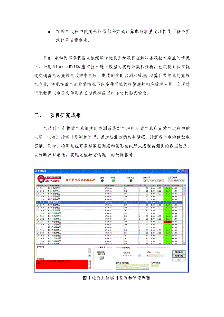 电动列车车载蓄电池组实时检测系统-科研项目小结_第4页