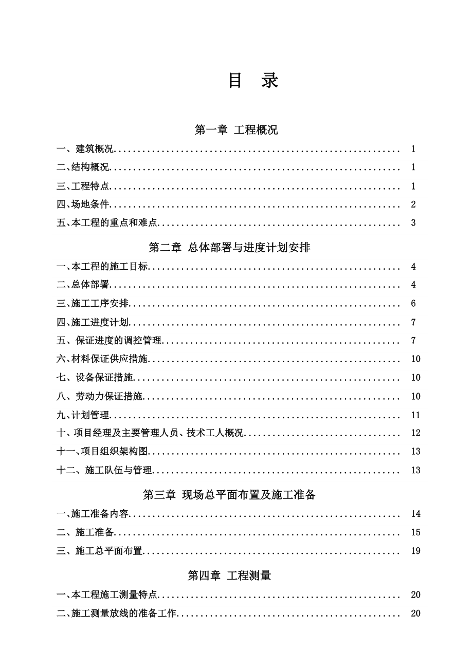 BOBO天下城地下室施工组织设计(DOC-94页)_第2页