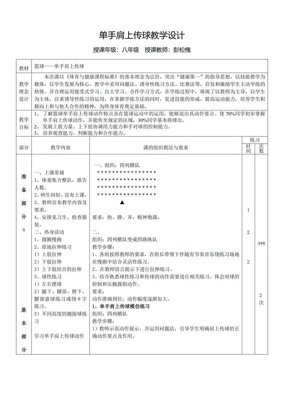 单手肩上传球教学设计[37].doc_第1页