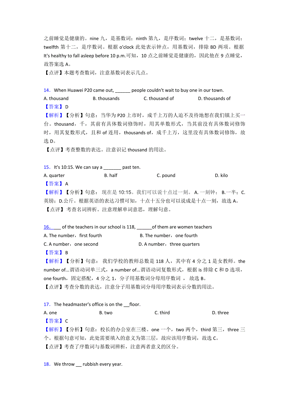 【英语】数词知识点题型_第4页