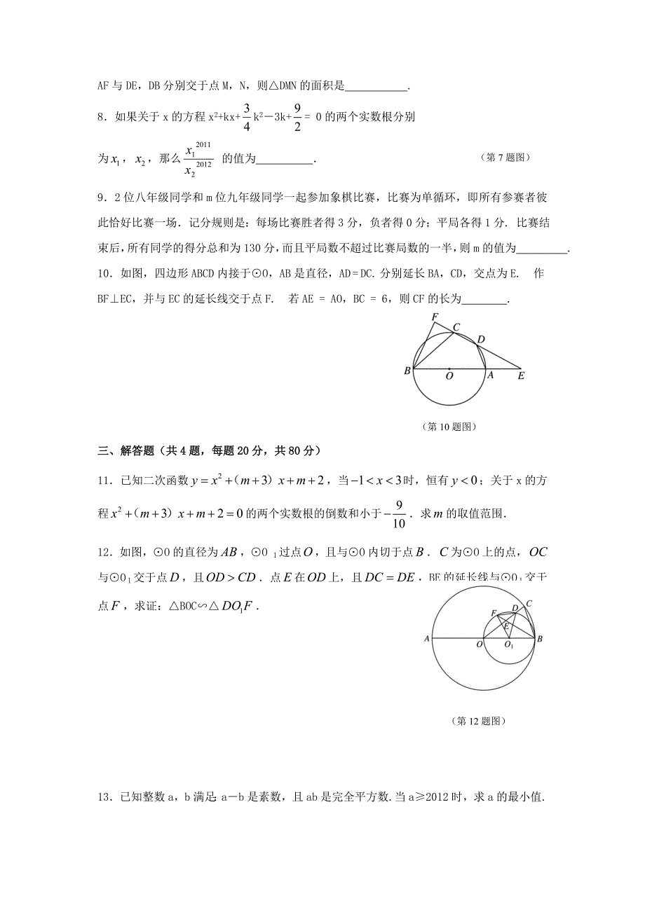 2012年全国初中数学竞赛试题(含答案).doc_第2页