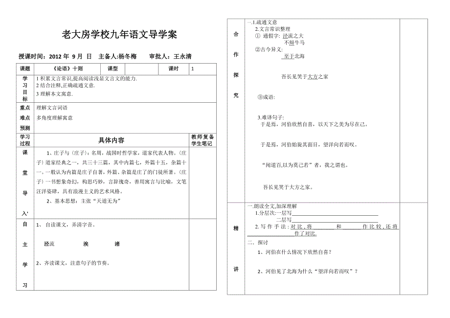 导学案20《秋水》_第1页