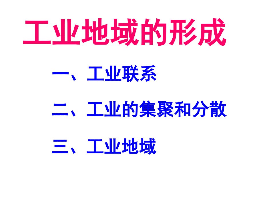 工业地域类型qy2_第3页