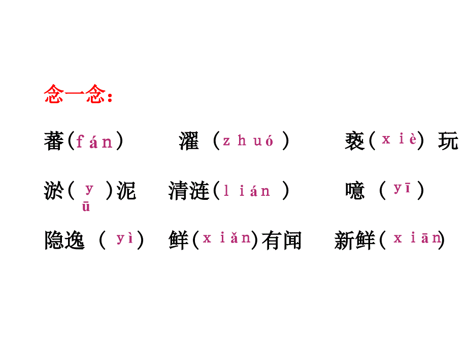 周敦颐爱莲说ppt课件_第4页