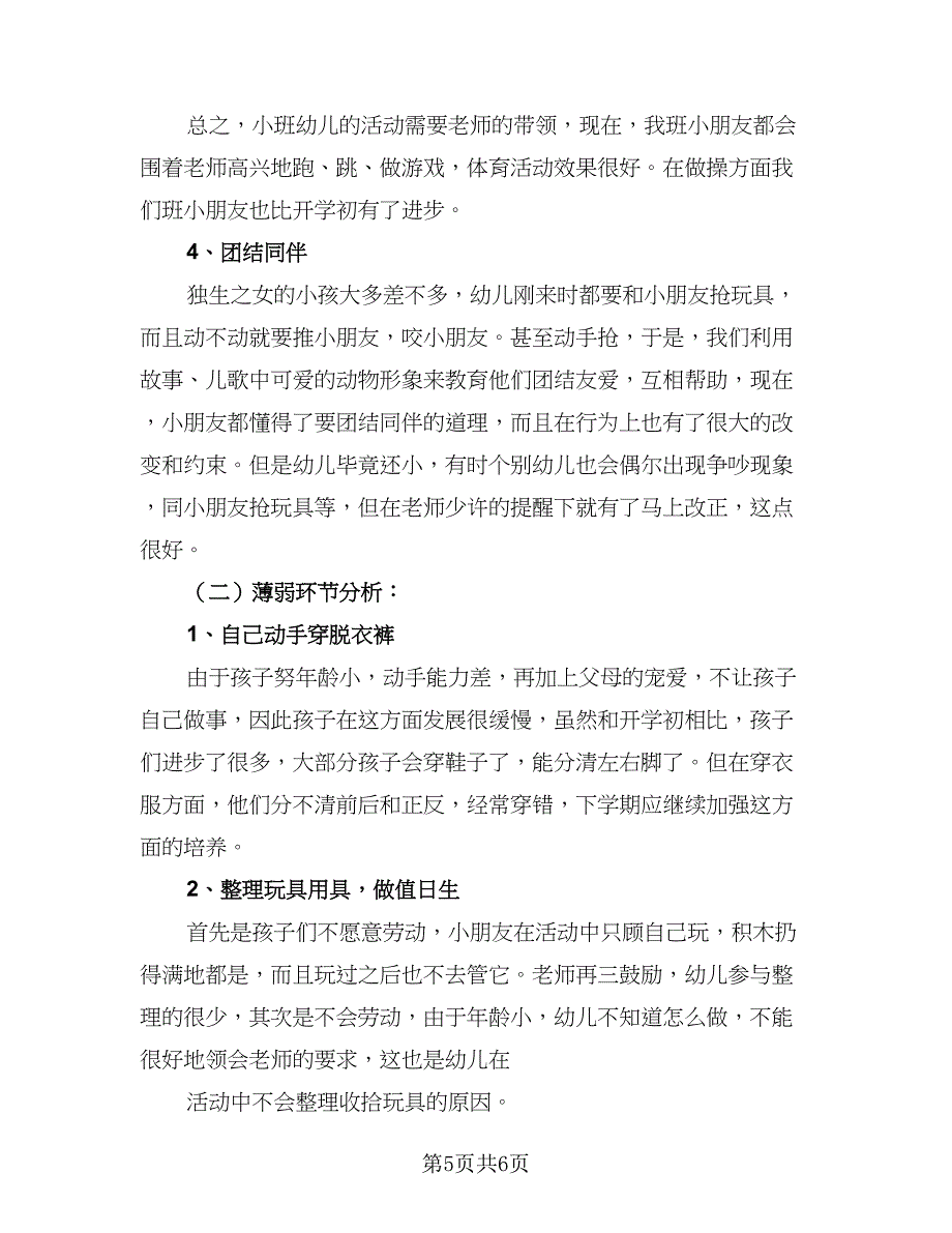 幼儿园中班班级德育计划书（2篇）.doc_第5页