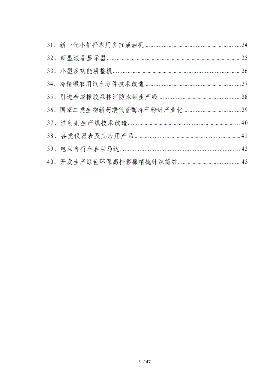 姜堰市农业招商项目策划.doc_第4页