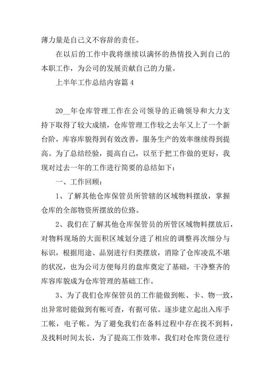 2023年上半年工作总结内容_第3页