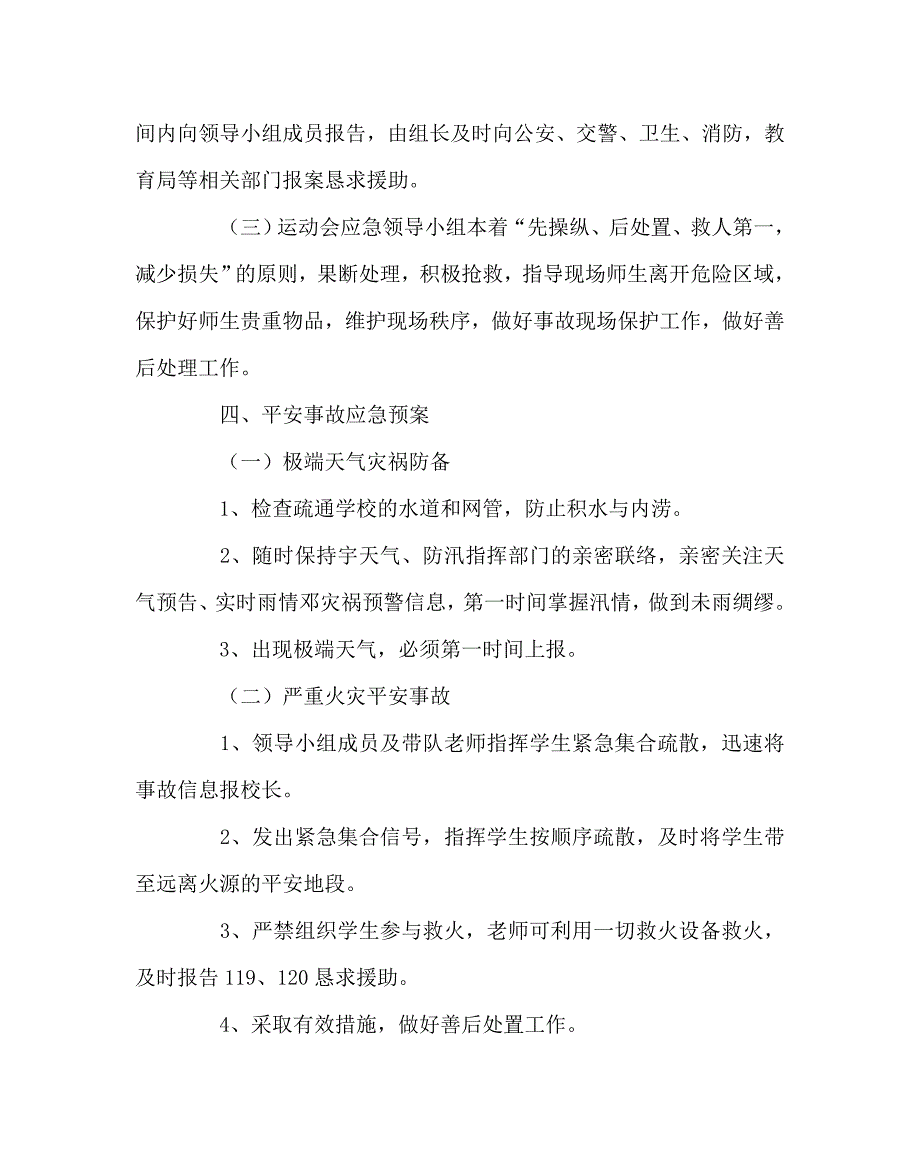 政教处范文田径运动会安全应急预案_第2页