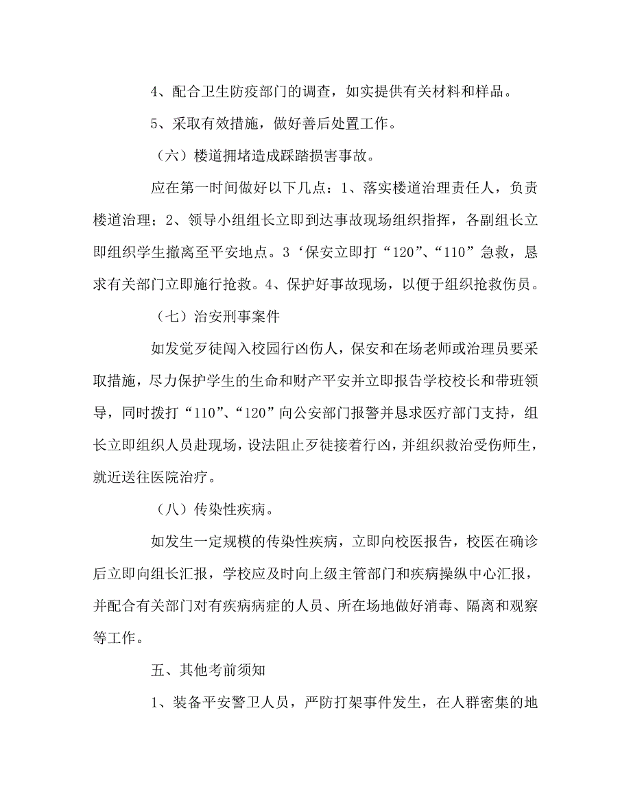 政教处范文田径运动会安全应急预案_第4页