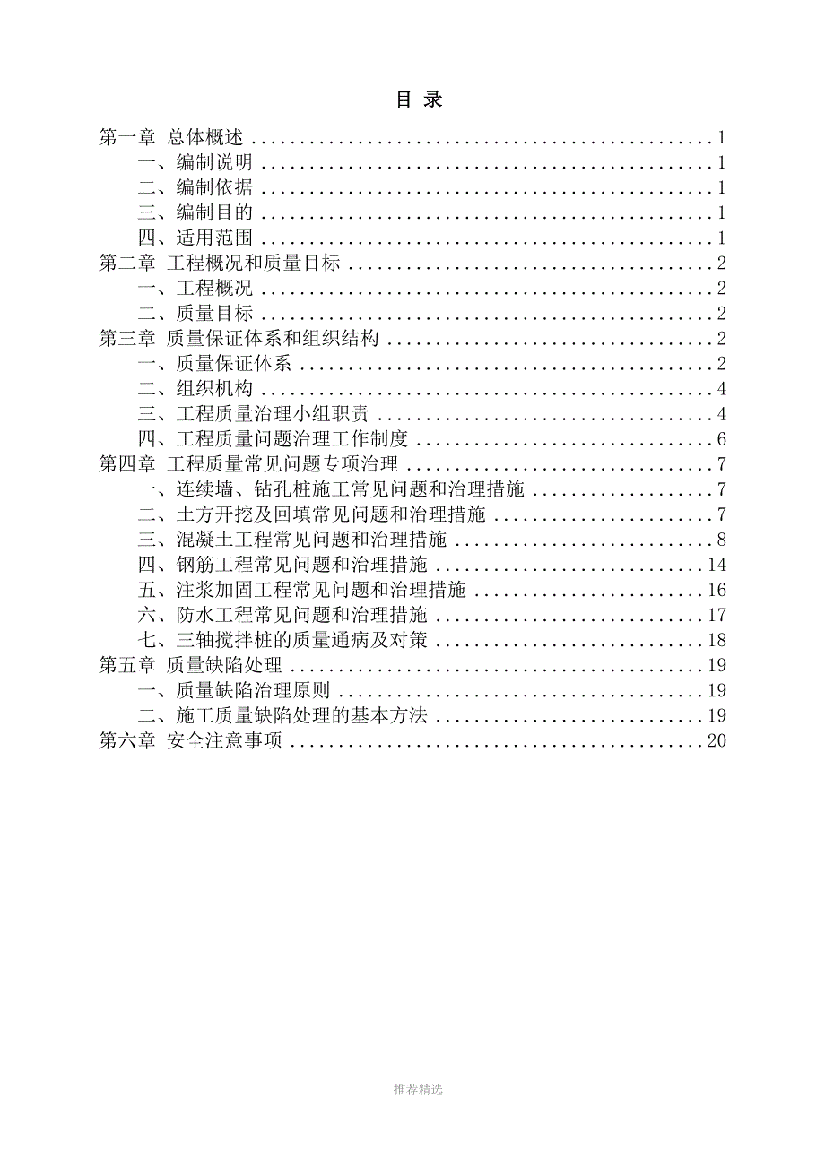 质量缺陷治理方案_第2页