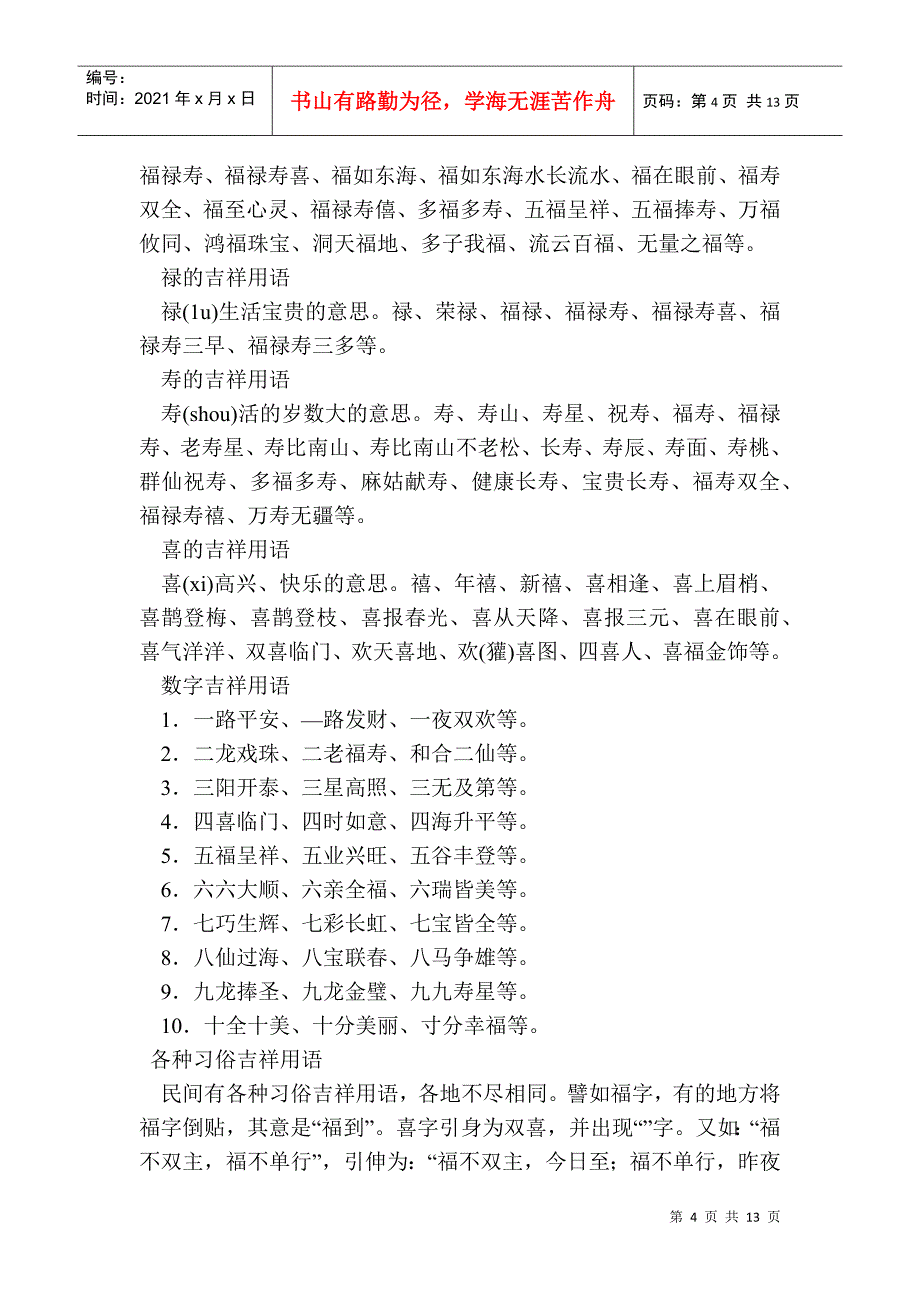 珠宝行业-银饰的分类和鉴别方法--珠宝首饰吉祥用语_第4页