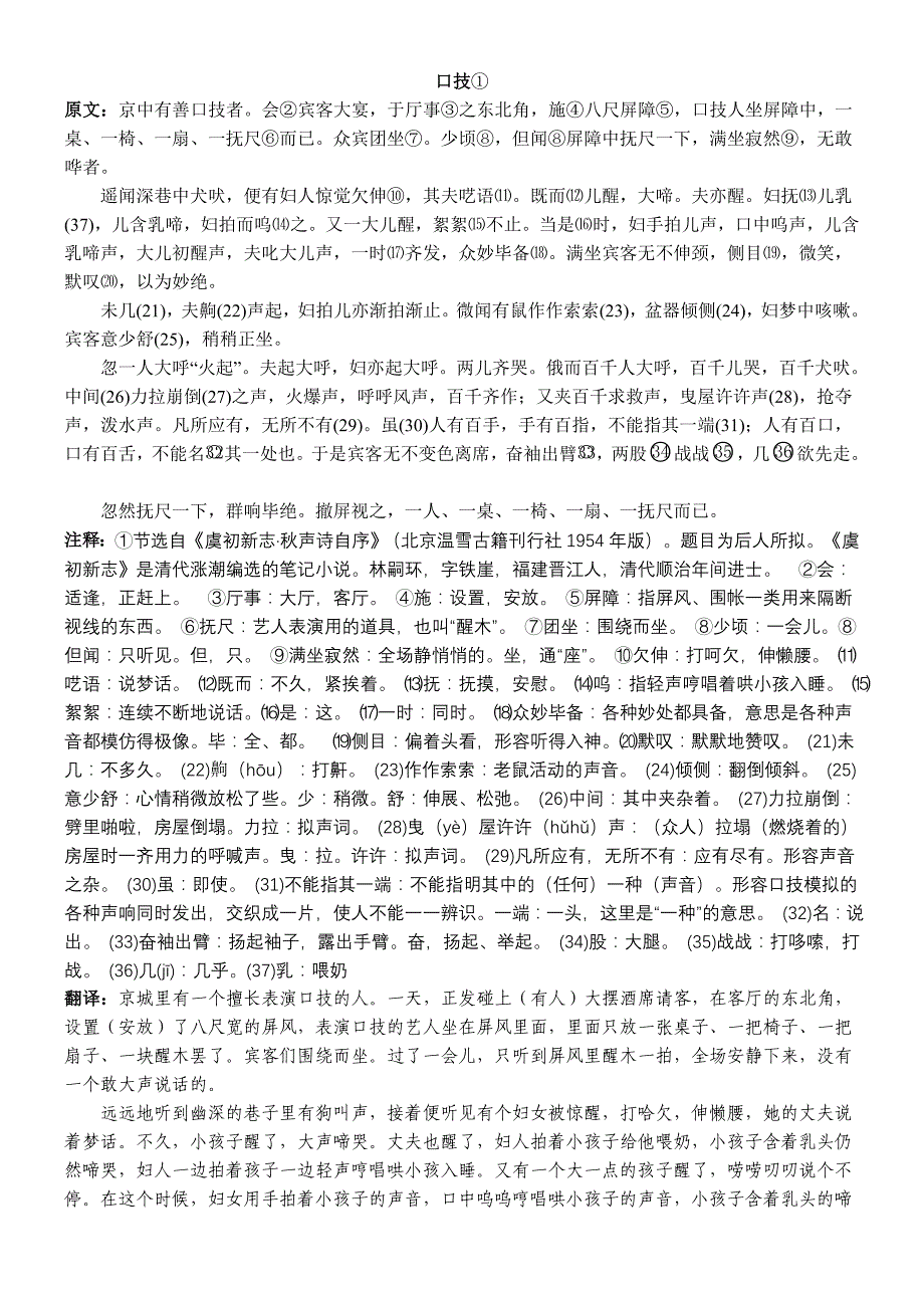 七年级口技原文翻译及注释.doc_第1页