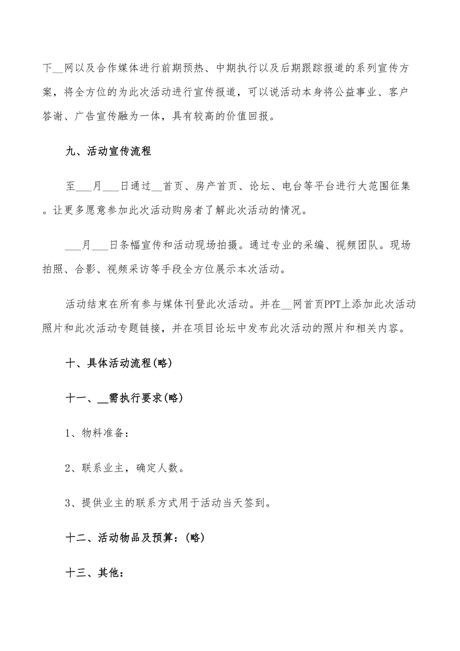 2022年植树节活动策划方案范文_第4页