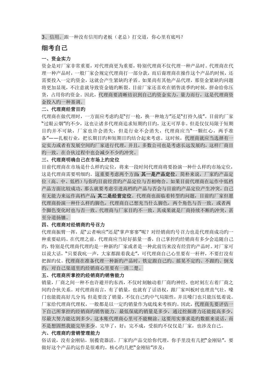 做产品代理要注意.doc_第5页