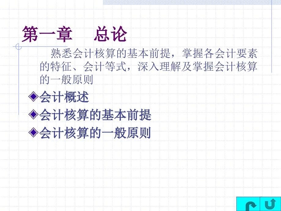 [财务]专升本《中级财务会计》辅导讲座(ppt 79页)_第5页