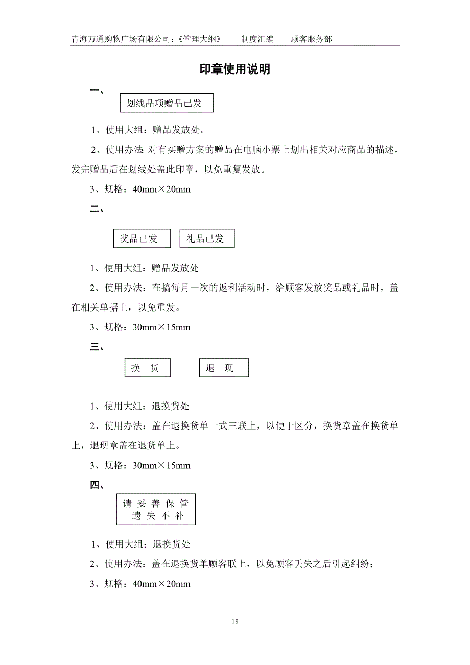 制度汇编(顾客服务部)_第2页