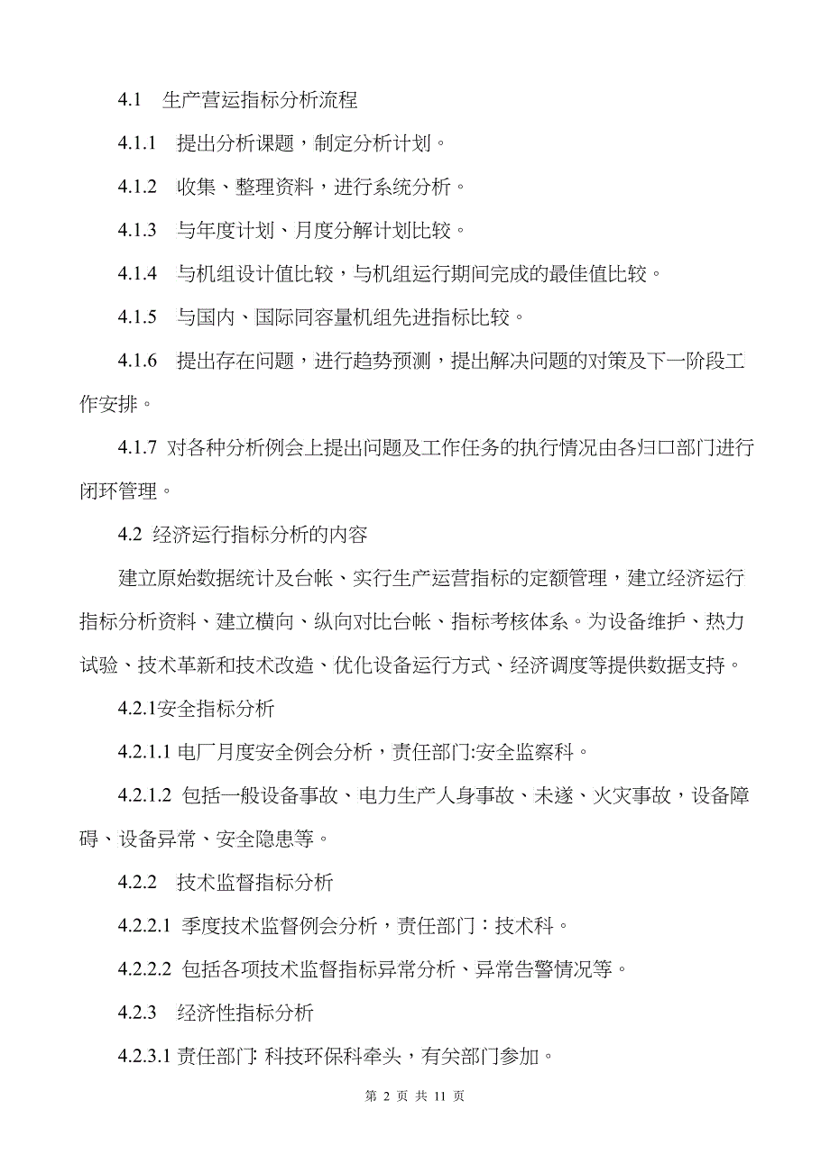 发电厂月度经济运行分析制度_第2页