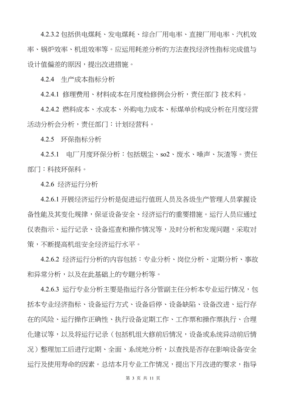 发电厂月度经济运行分析制度_第3页