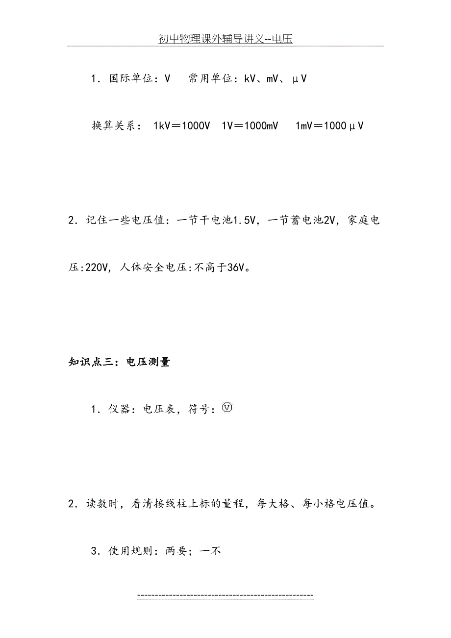 初中物理课外辅导讲义电压_第3页