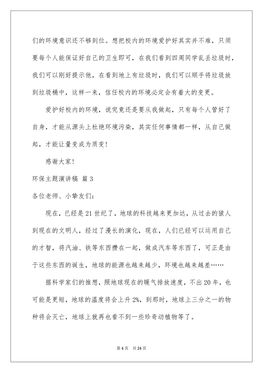 环保主题演讲稿模板汇总8篇_第4页