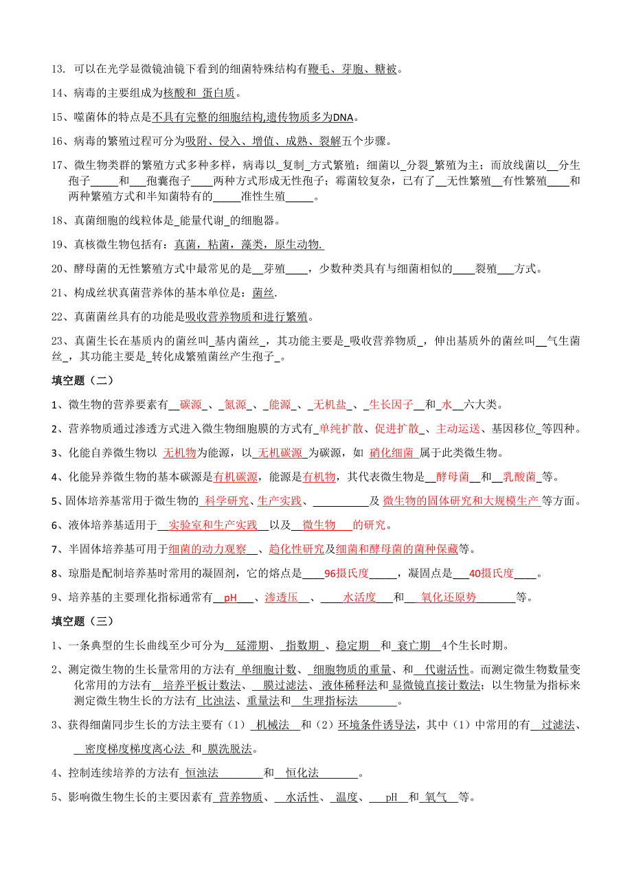 发酵工程工厂题库含答案.docx_第2页