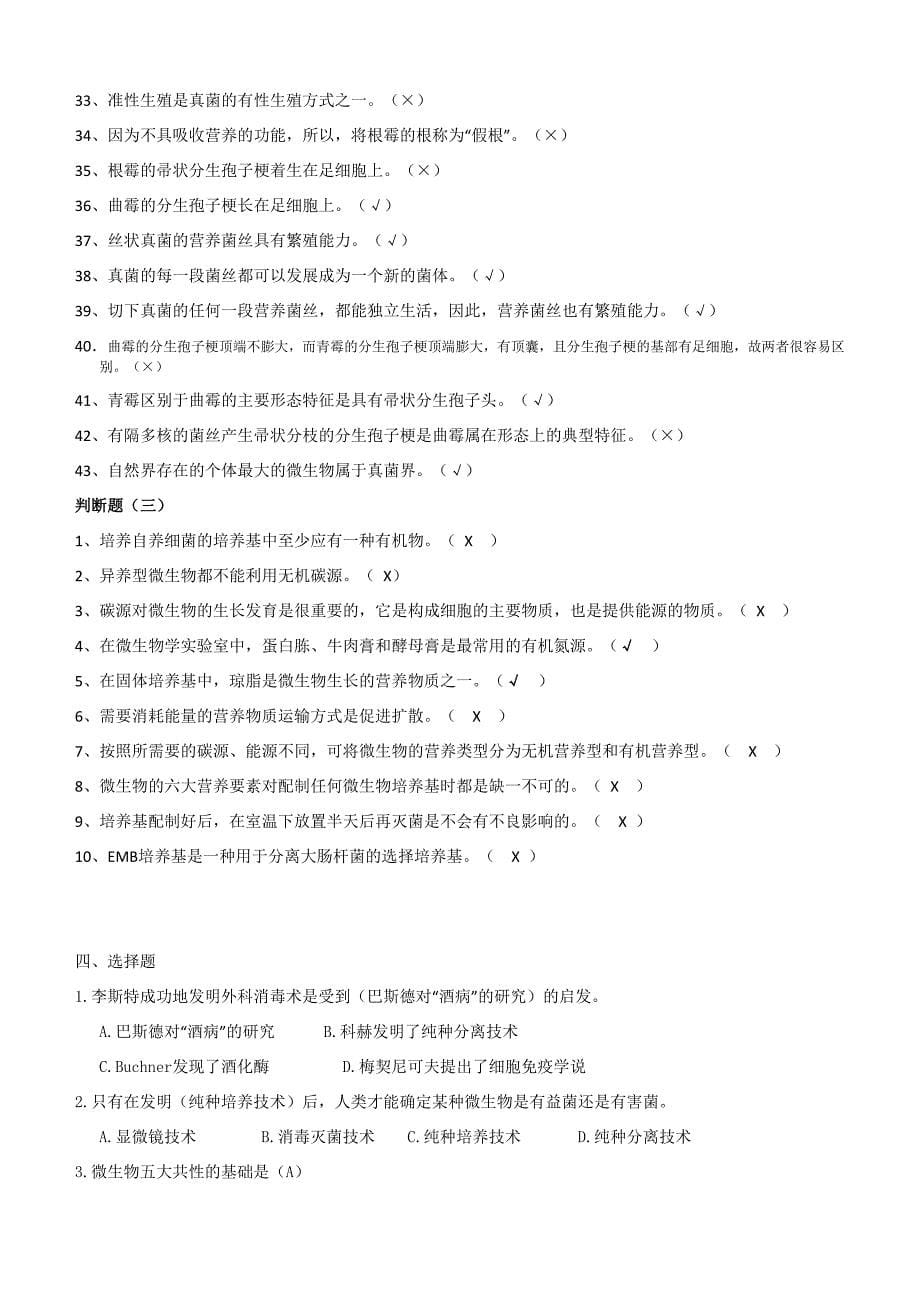 发酵工程工厂题库含答案.docx_第5页