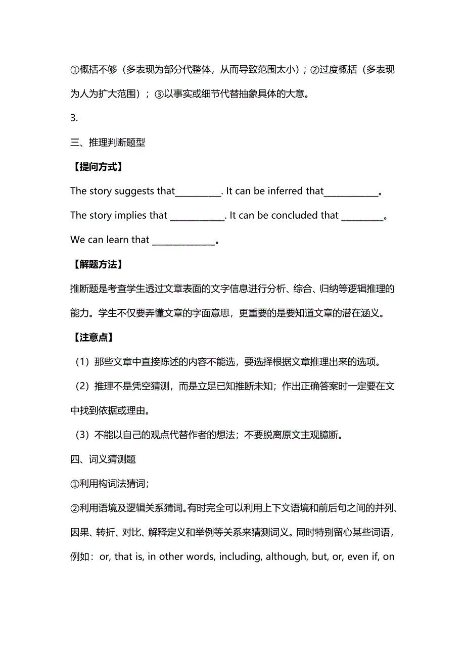 神技巧：四招助你高考英语阅读理解一分不丢！.docx_第3页