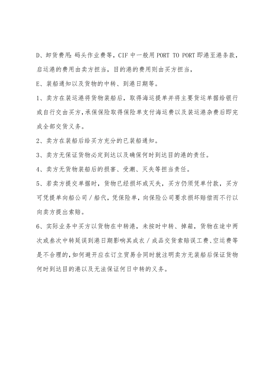 2022年单证员考试辅导知识三种贸易术语简介(3).docx_第3页