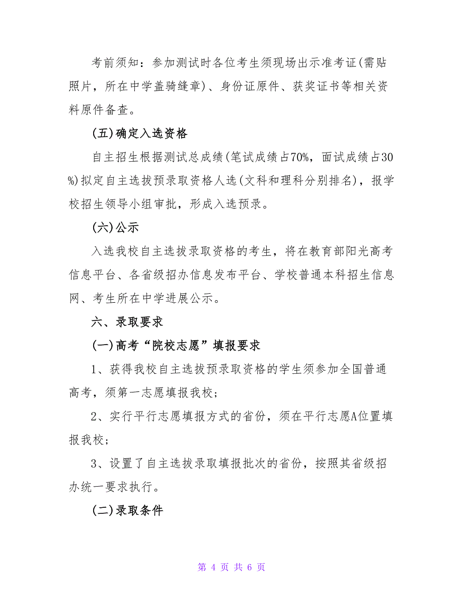 西南财经大学2023年自主招生实施方案.doc_第4页