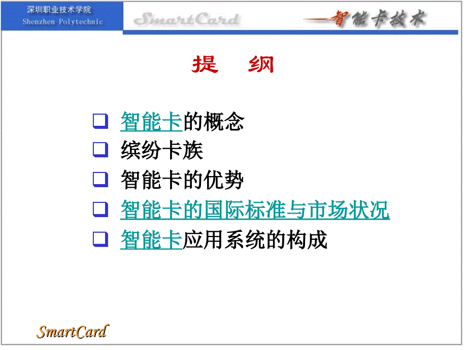 智能卡技术概论_第2页