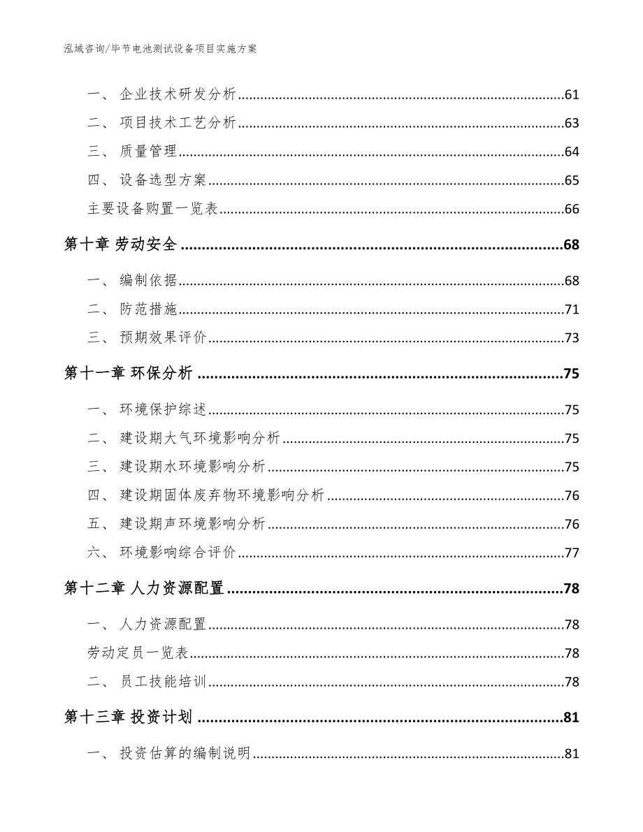 毕节电池测试设备项目实施方案（范文模板）_第4页