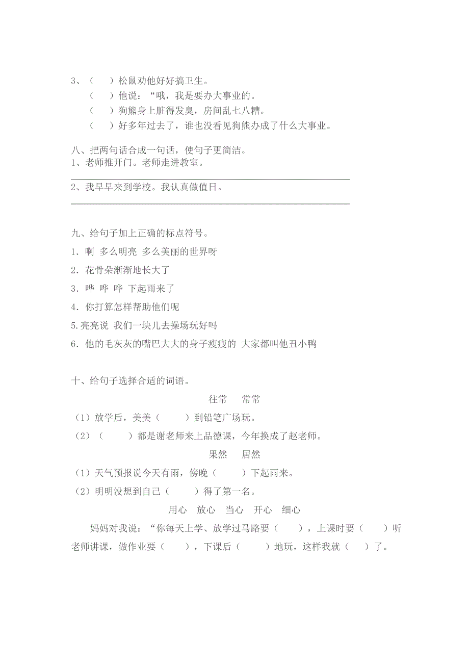 二年级句子练习.doc_第4页