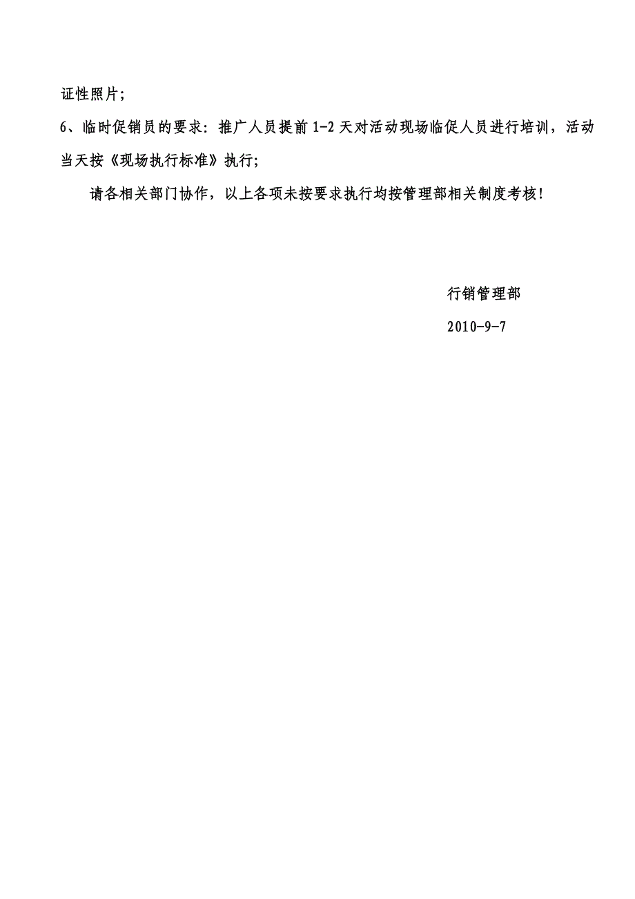 9月城市渠道推广活动执行细案_第3页