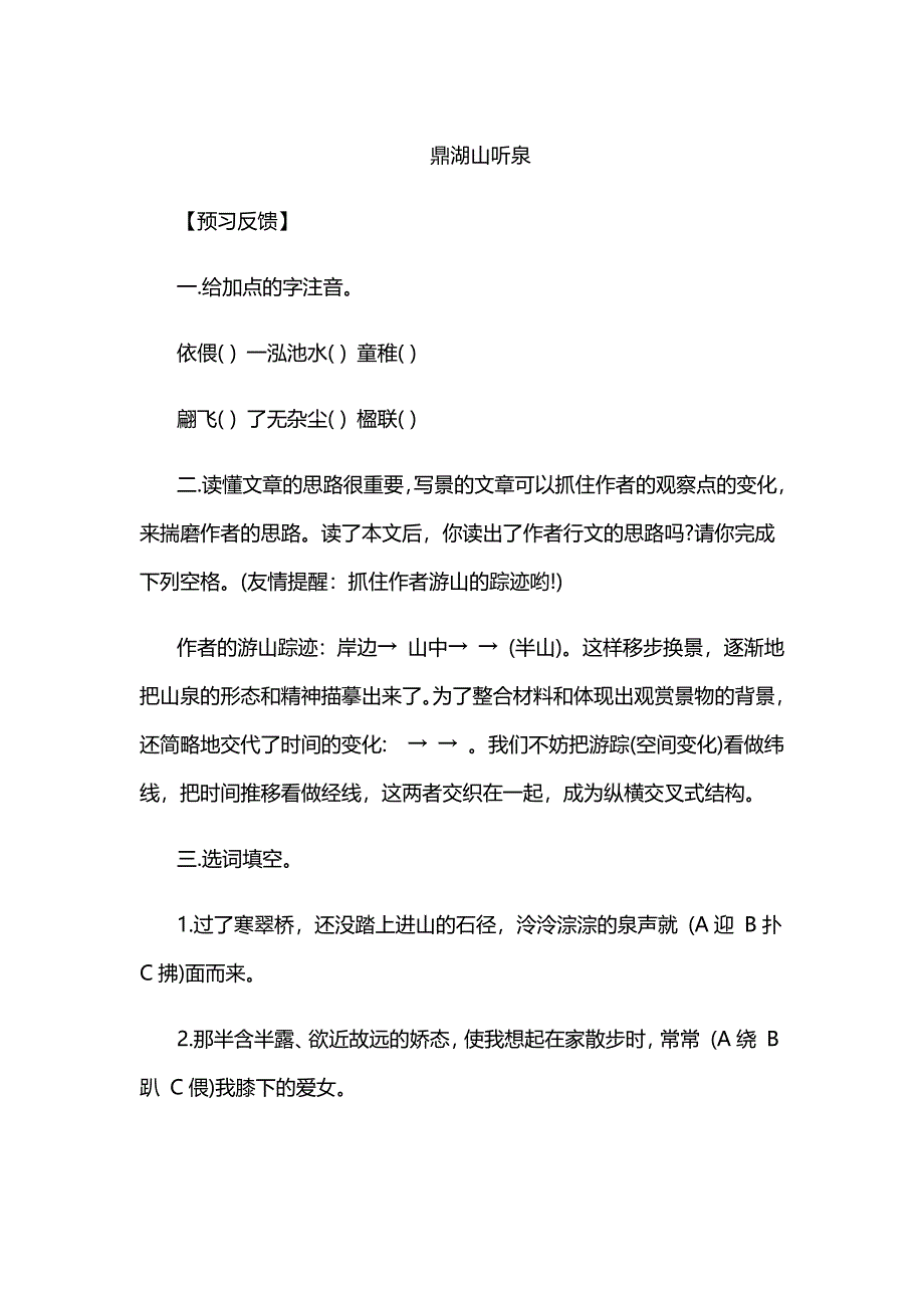 鼎湖山听泉[1].docx_第1页