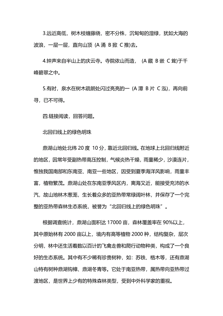 鼎湖山听泉[1].docx_第2页