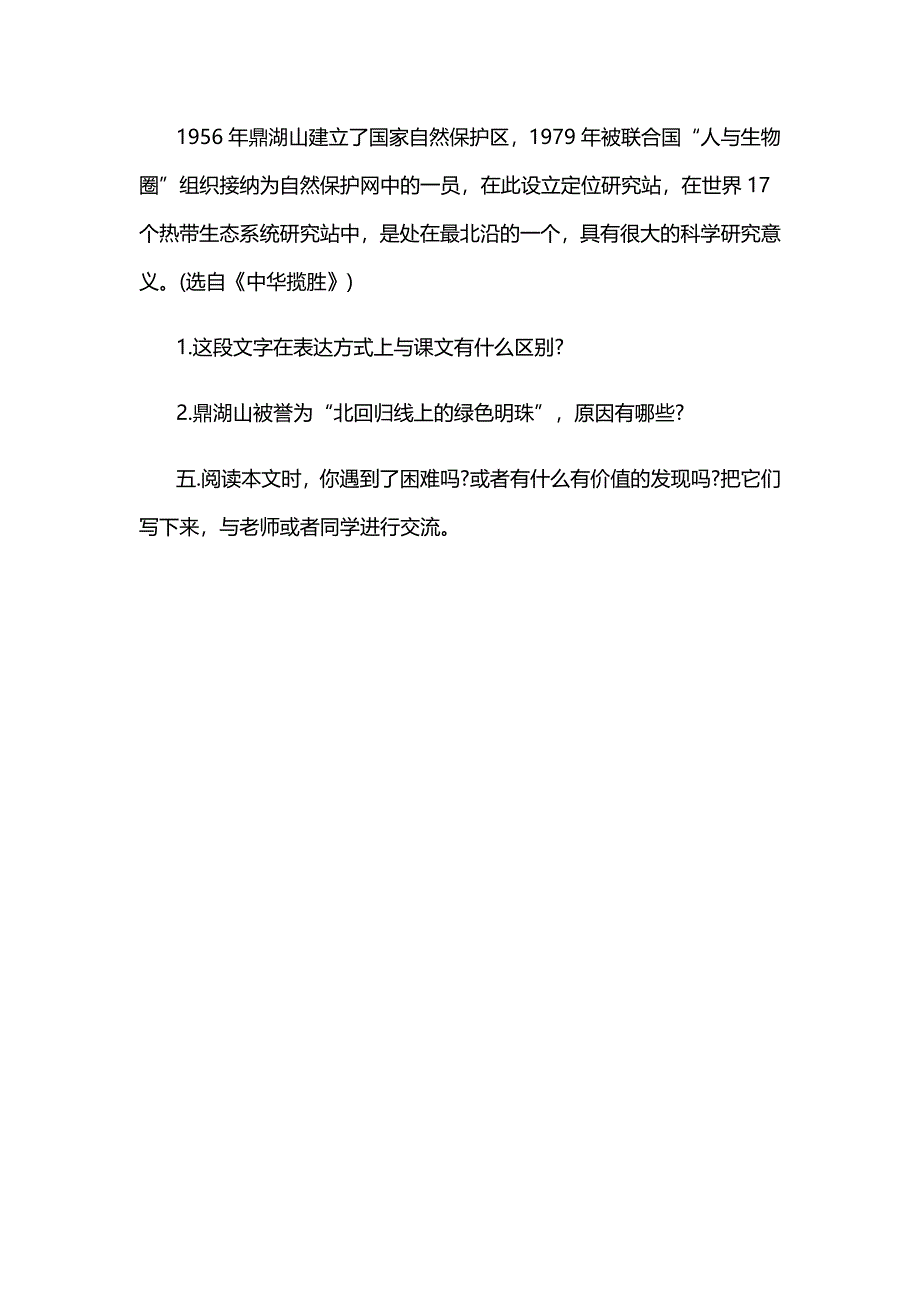 鼎湖山听泉[1].docx_第3页