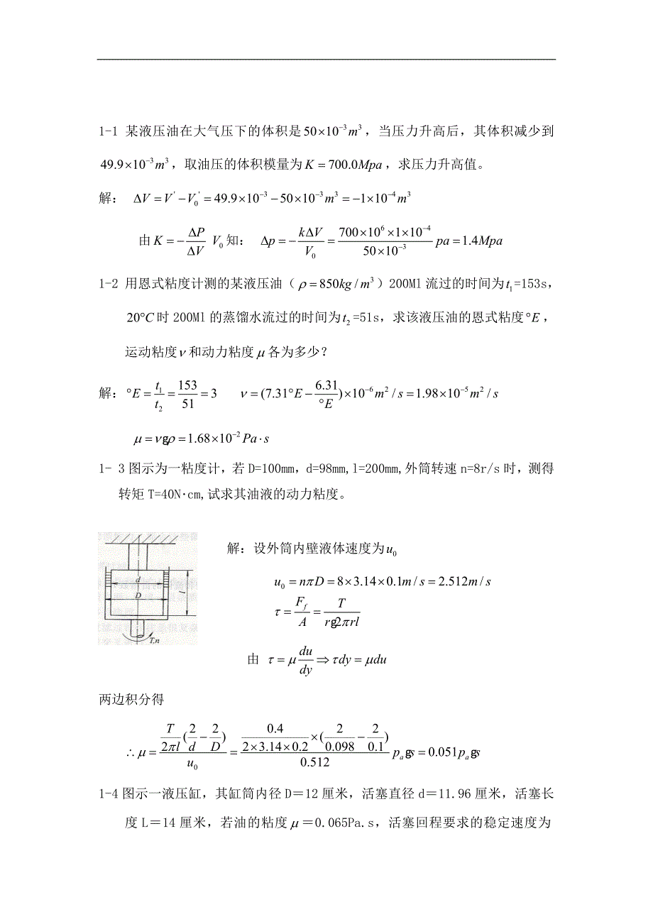 (完整版)液压与气压传动左建明主编第四版课后答案.doc_第1页