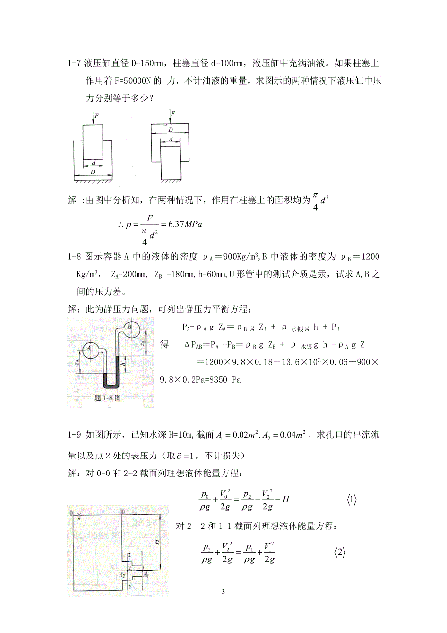 (完整版)液压与气压传动左建明主编第四版课后答案.doc_第3页