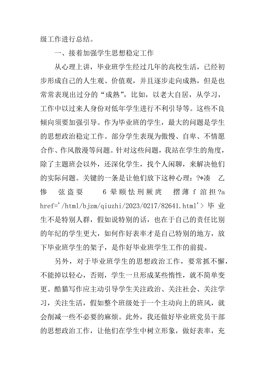 2023年班主任大四工作总结(6篇)_第2页