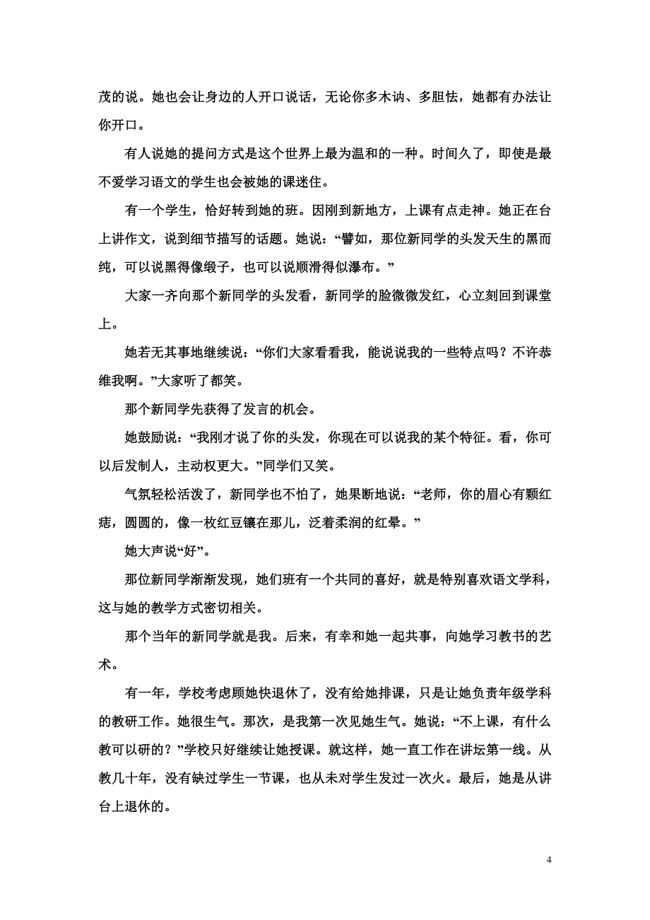 人教版八年级语文上册期中测试题2.doc_第4页