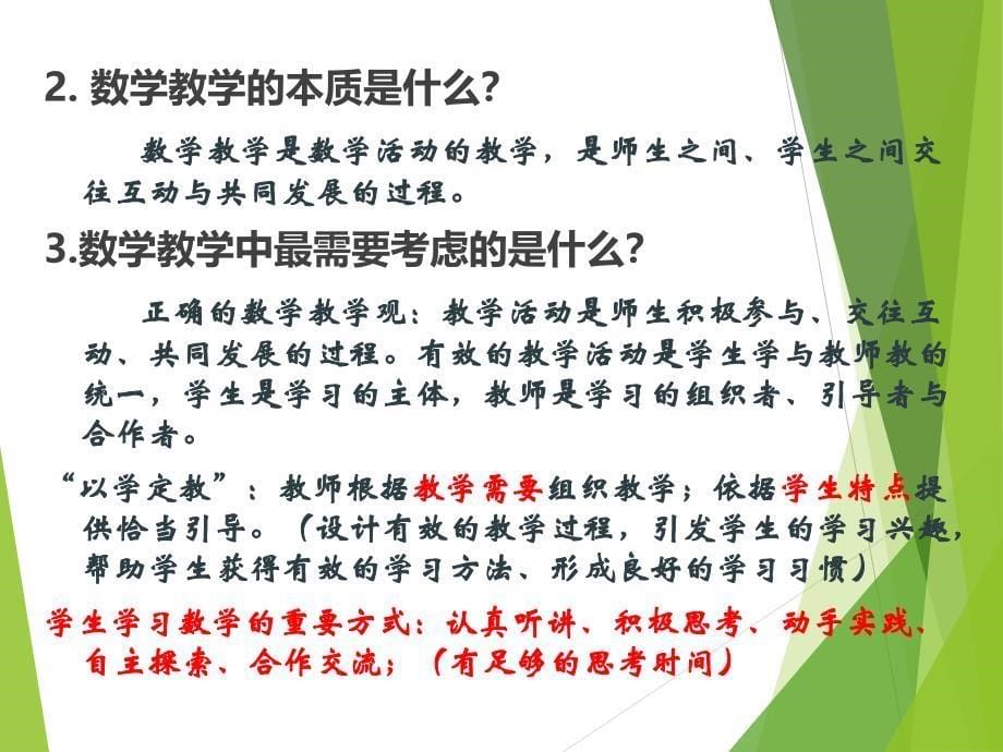 最新初中数学课程标准解读_第5页