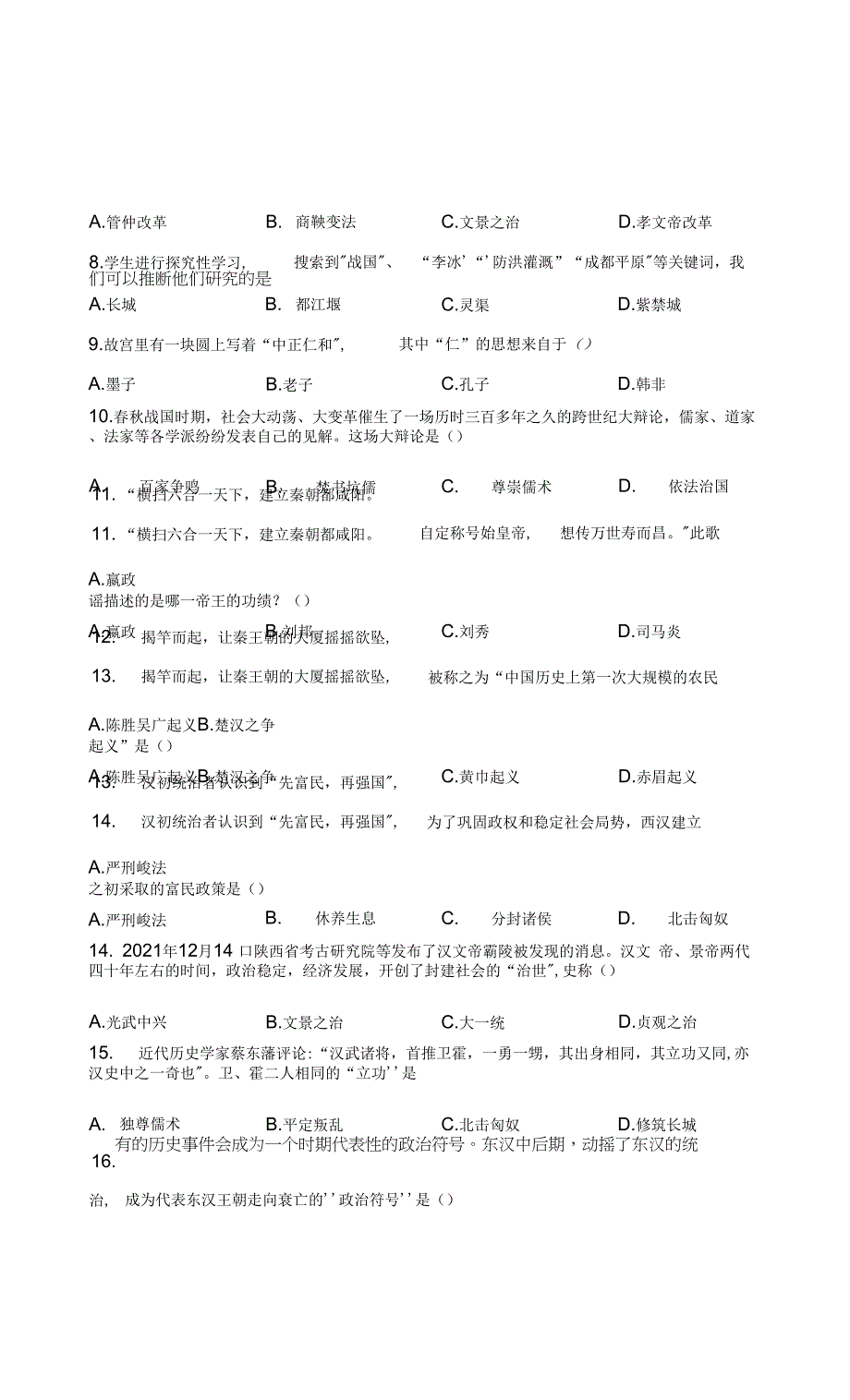 山东省济南市长清区2021-2022学年七年级上学期期末历史试题（word版 含答案）.docx_第2页