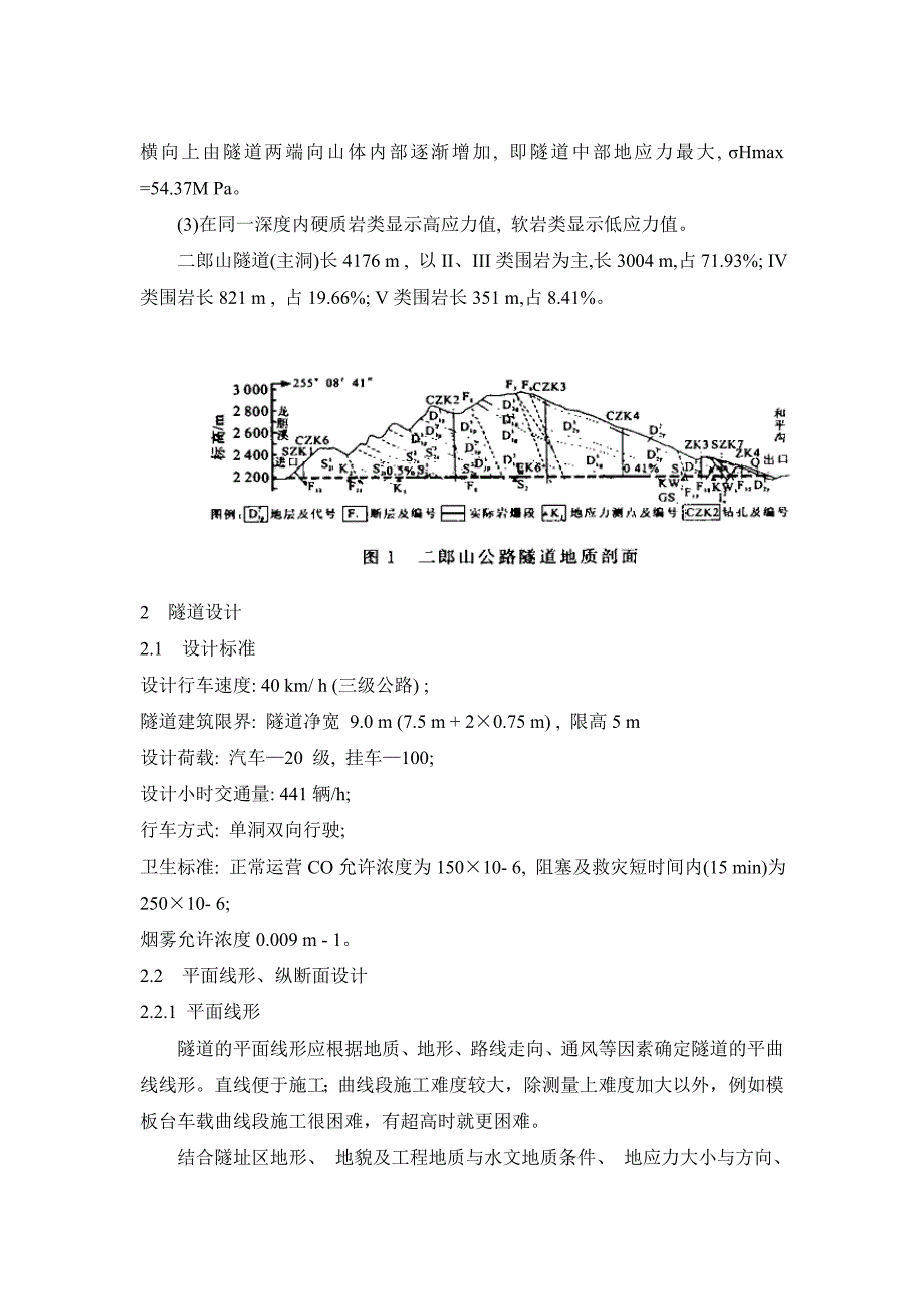 隧道设计衬砌计算范例(结构力学方法).doc_第3页