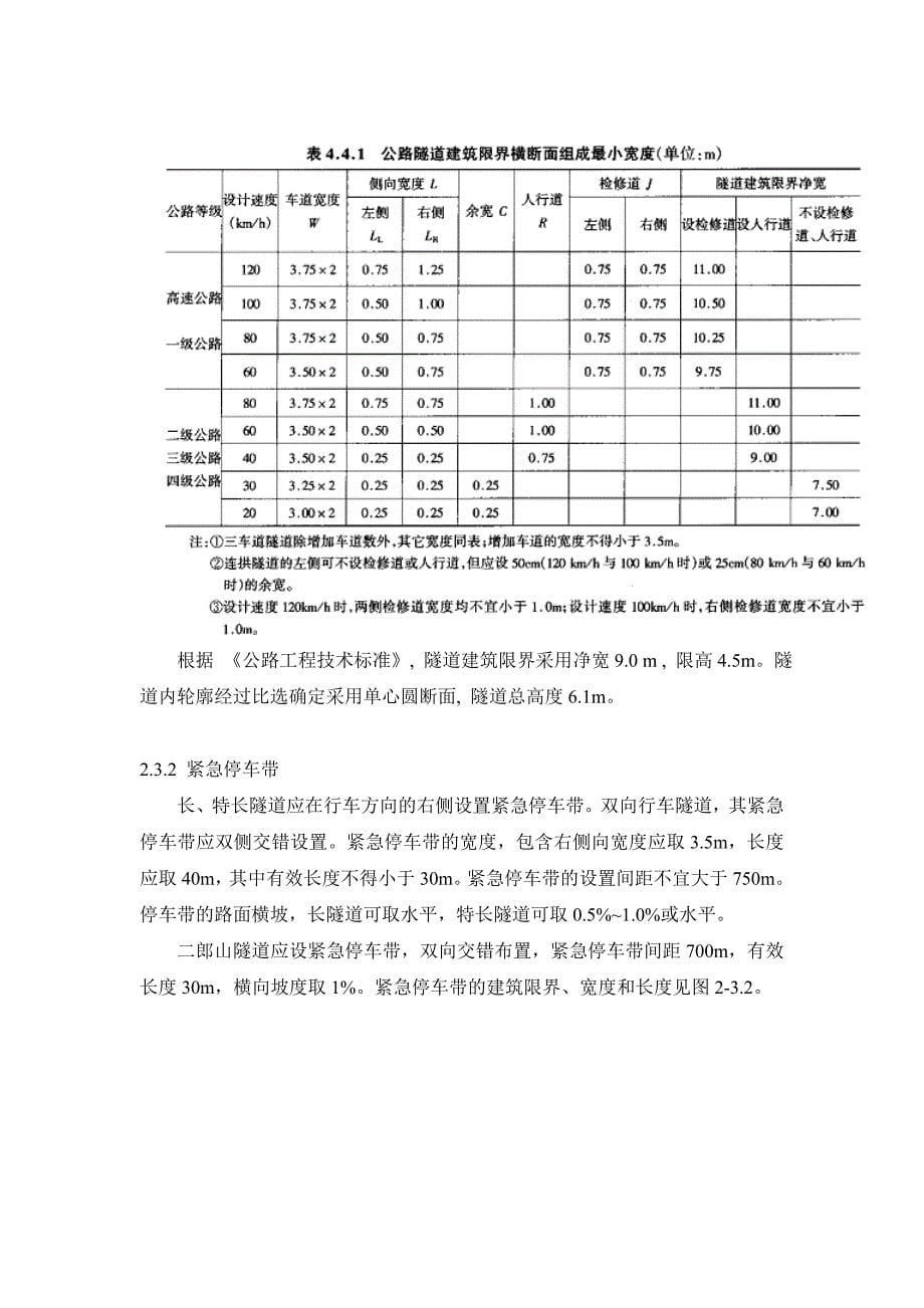 隧道设计衬砌计算范例(结构力学方法).doc_第5页