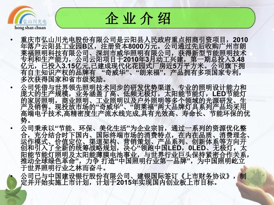 弘山川光电股份有限公司介绍新课件_第2页