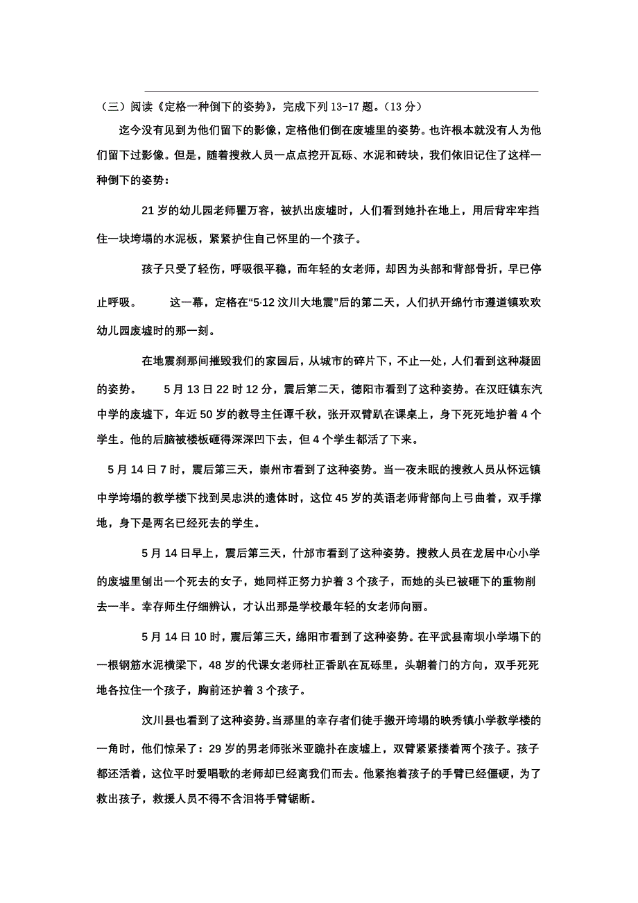 八年级语文试卷_第3页