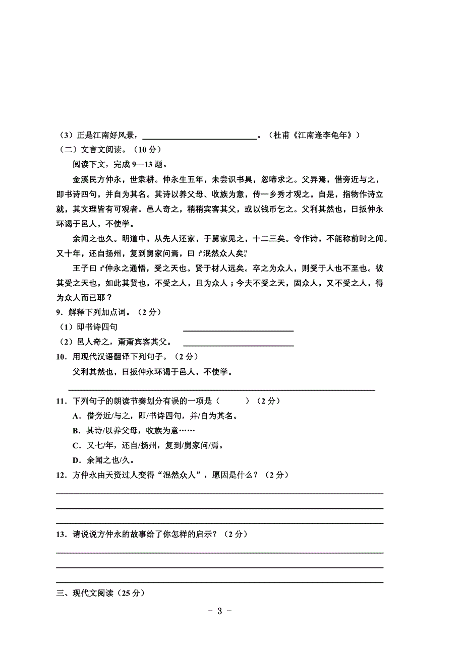 2009——2010学年度下期期末素质检测题 七年级语文试题 （全卷共四个大题.doc_第3页