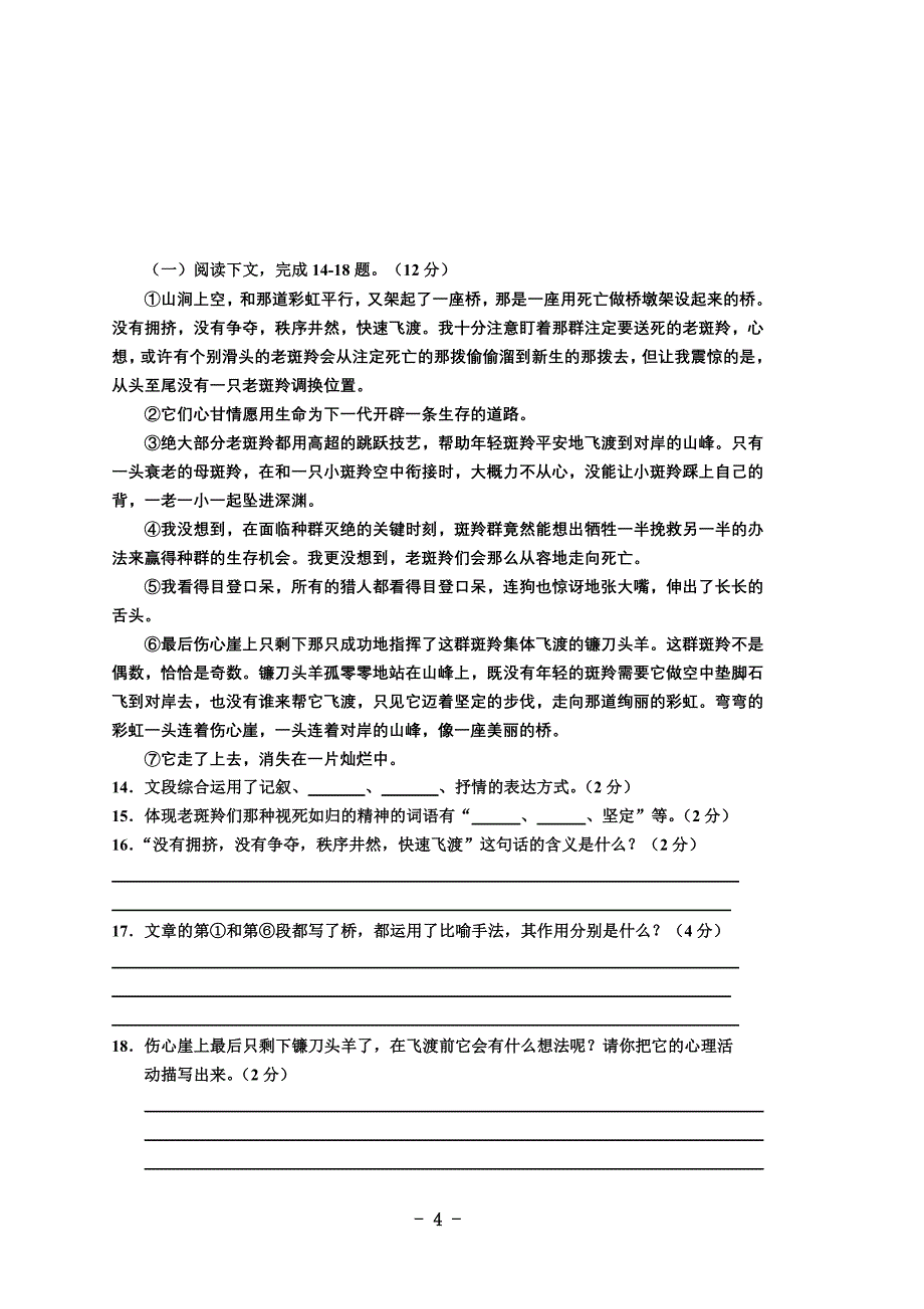 2009——2010学年度下期期末素质检测题 七年级语文试题 （全卷共四个大题.doc_第4页