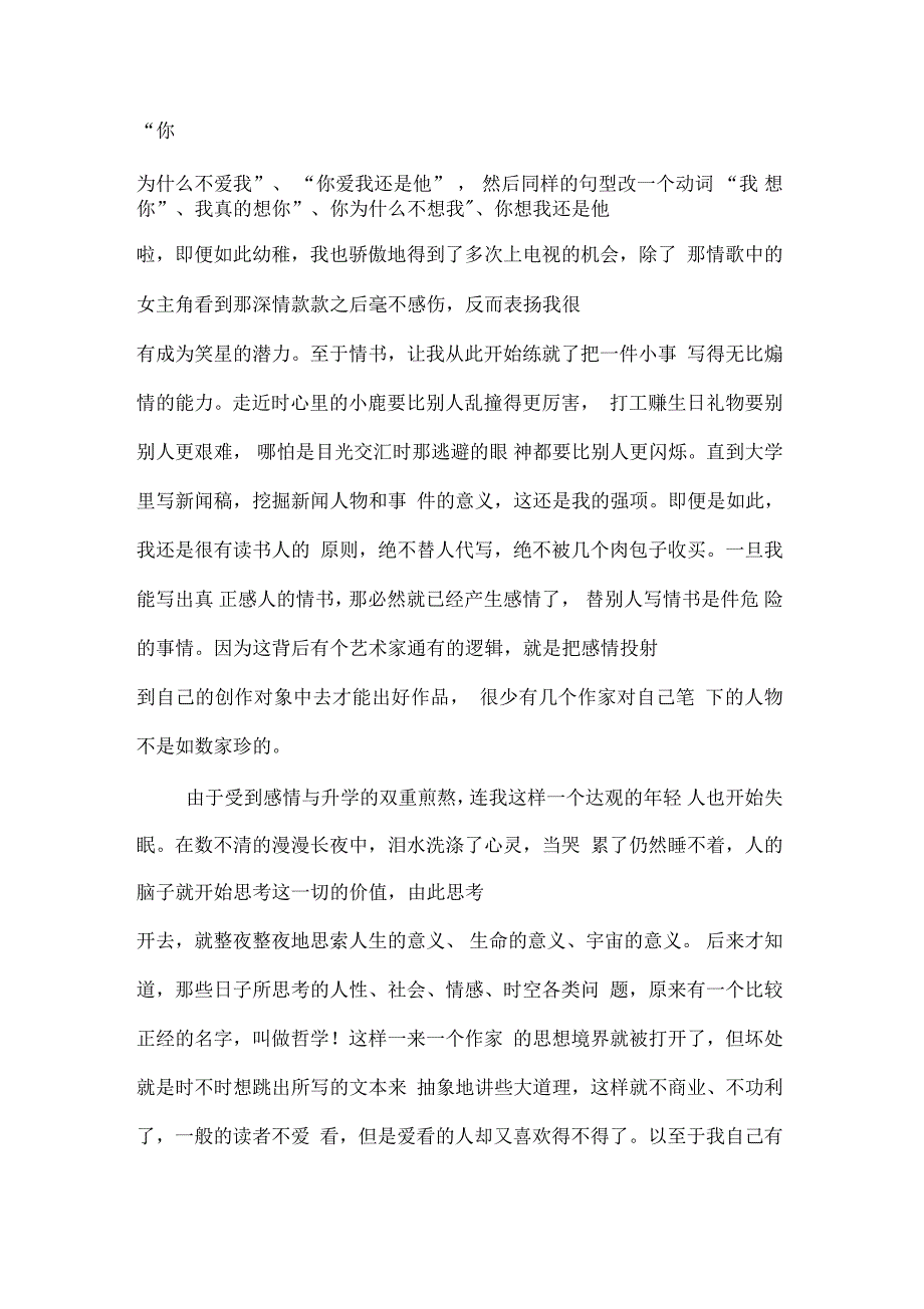 一份报刊杂志社求职信_第3页